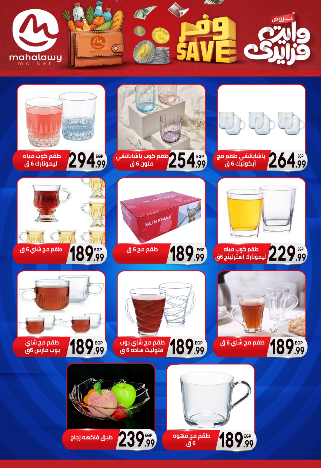 el-mahallawy-sons offers from 13nov to 3nov 2025 عروض اولاد المحلاوى من 13 نوفمبر حتى 3 نوفمبر 2025 صفحة رقم 34